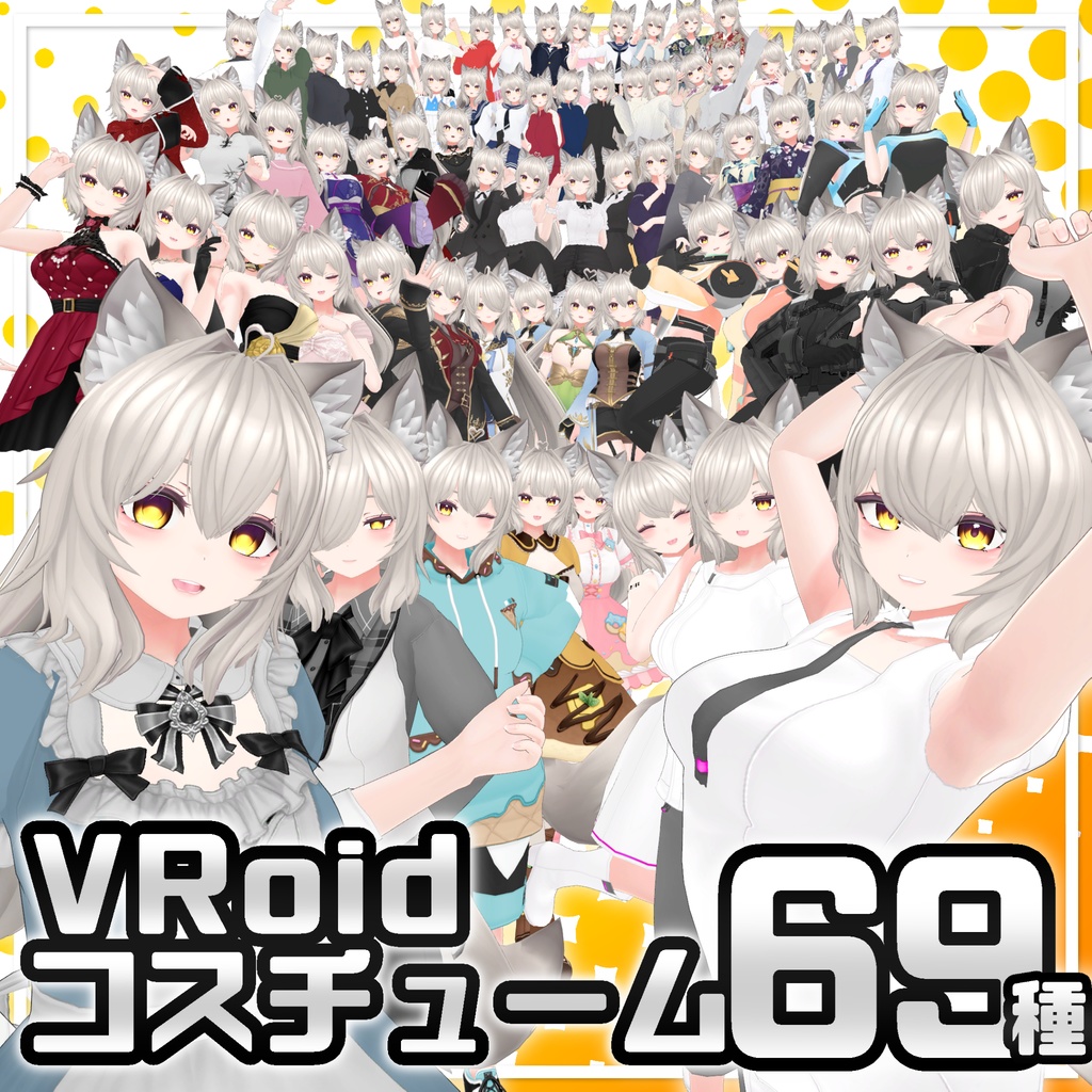 桜狐VRoidコスチューム