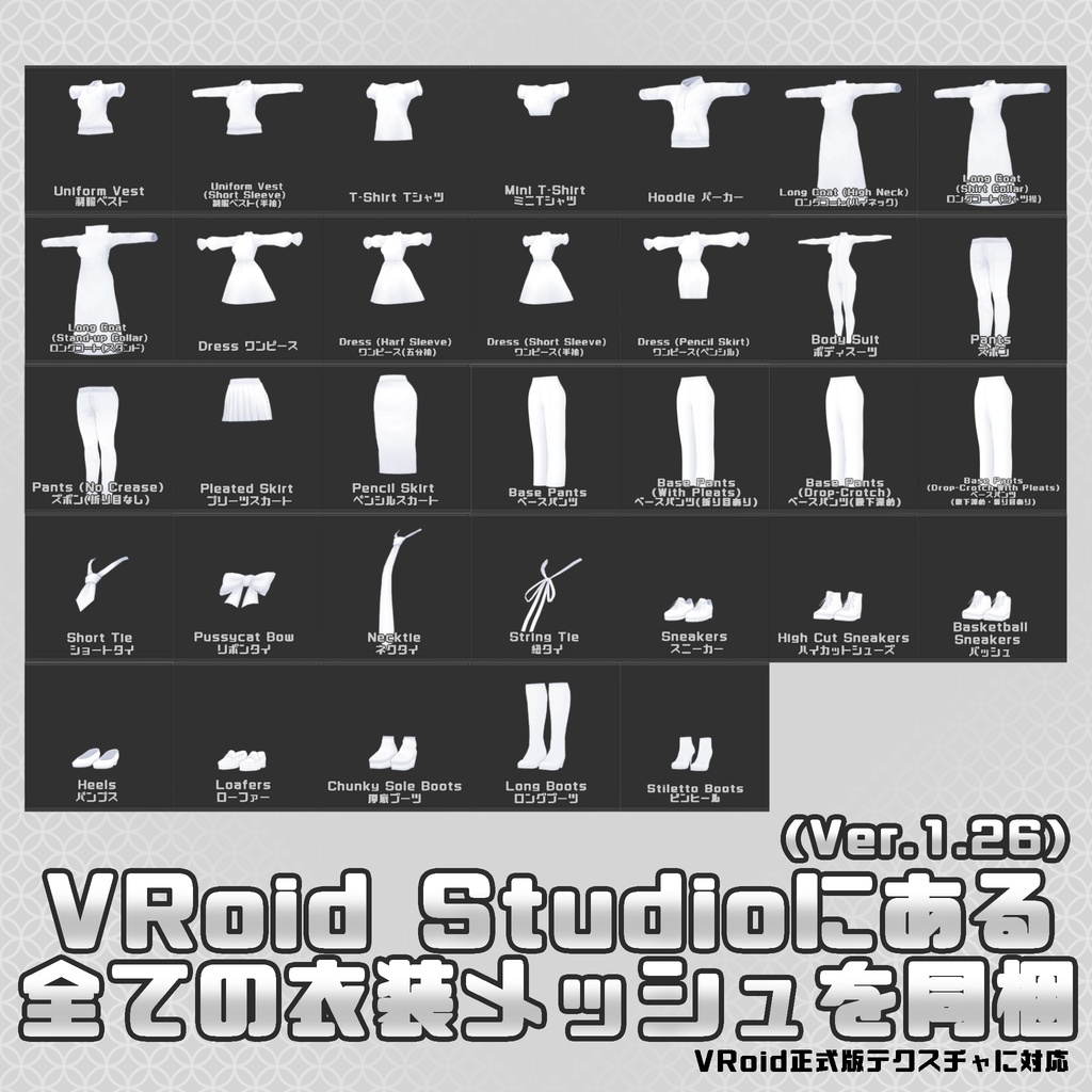 桜狐VRoidコスチューム