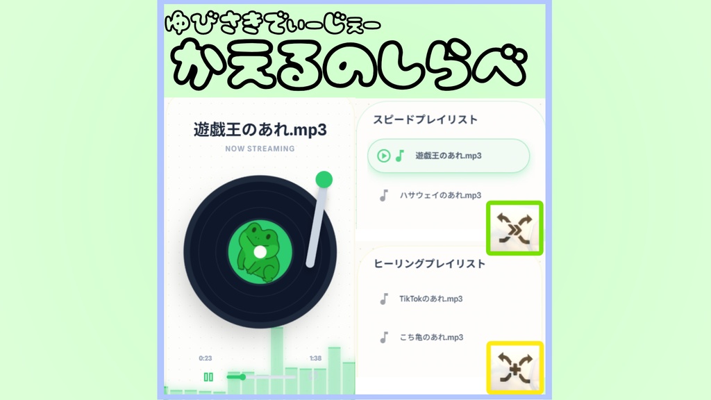 かえるのしらべ