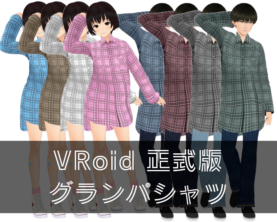 【無料】男女兼用グランパシャツ (VRoid Studio正式版)