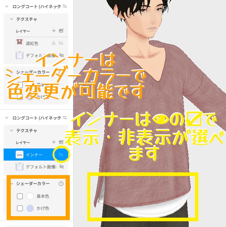 VRoid Studio 正式版【男性用】【無料あり】Vネックレイヤードサマーニット