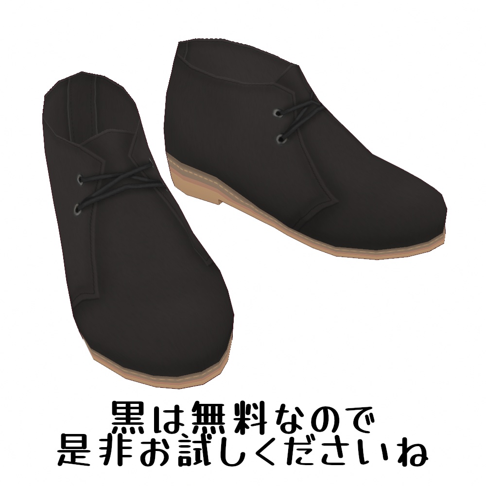 VRoid Studio 正式版 【無料あり】 スエードデザートブーツ