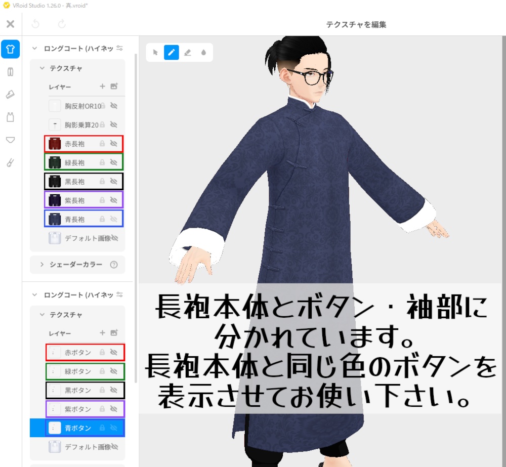 VRoid Studio 正式版 【無料】 長袍(チャンパオ)男女兼用セット
