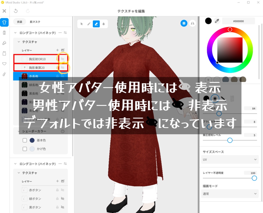 VRoid Studio 正式版 【無料】 長袍(チャンパオ)男女兼用セット