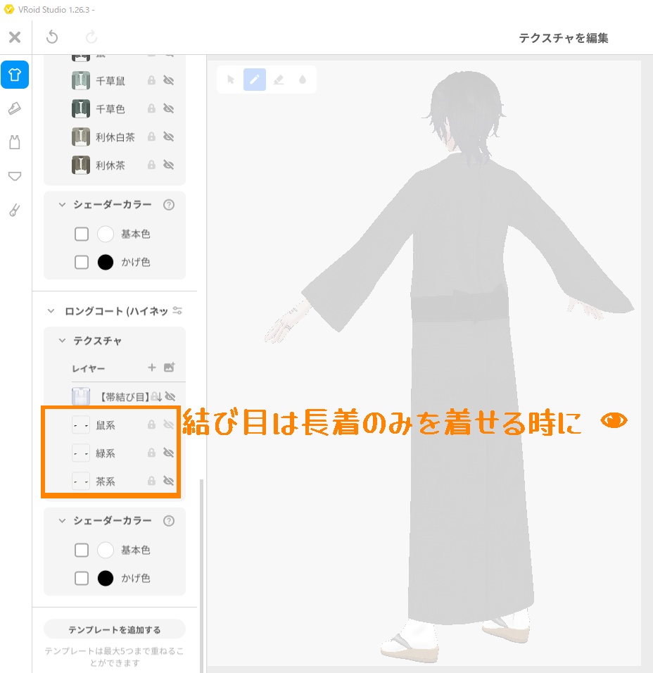 VRoid Studio 正式版 【一色セット無料】春夏向け男性用着物セット