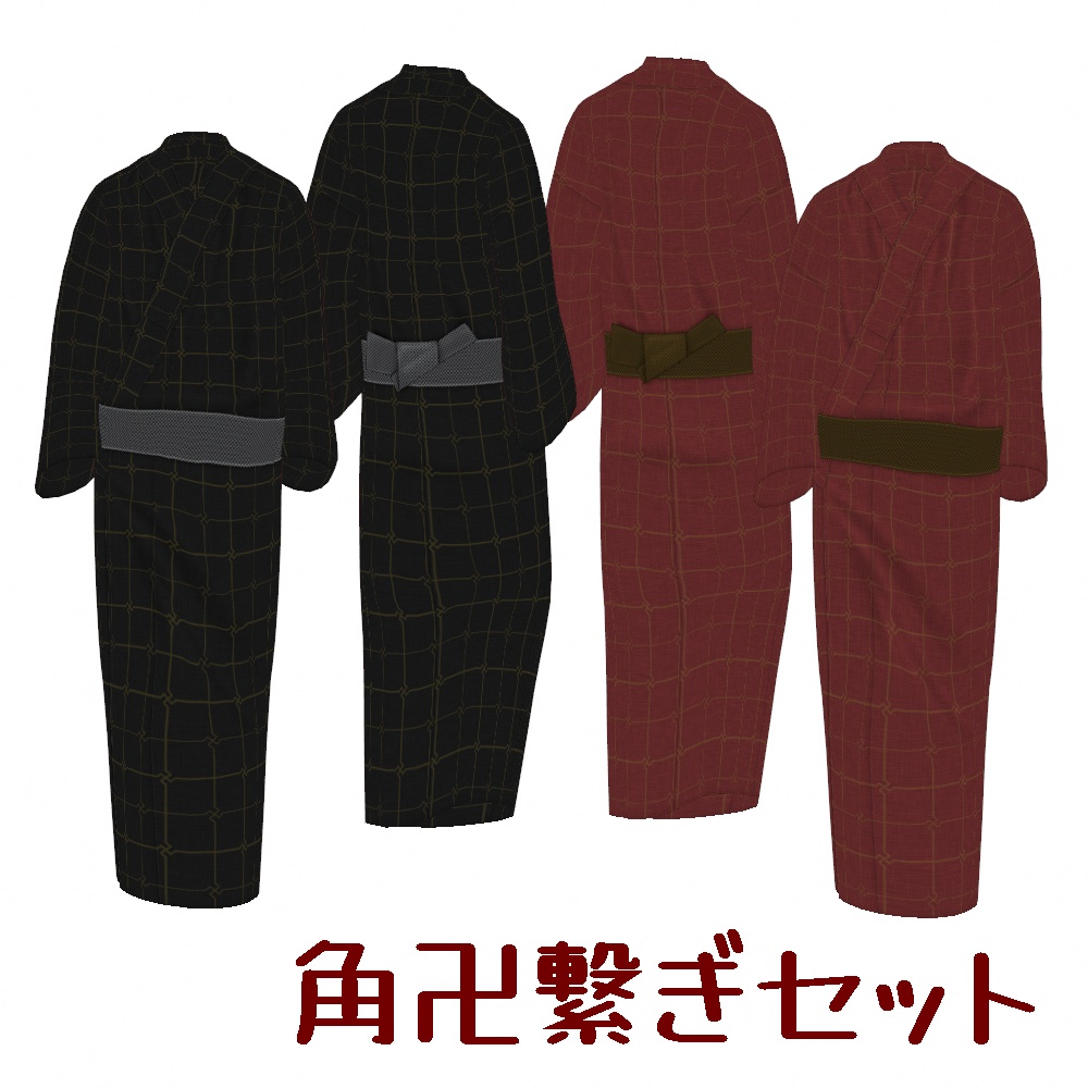 VRoid Studio 正式版 【一色無料】2024メンズ浴衣セット