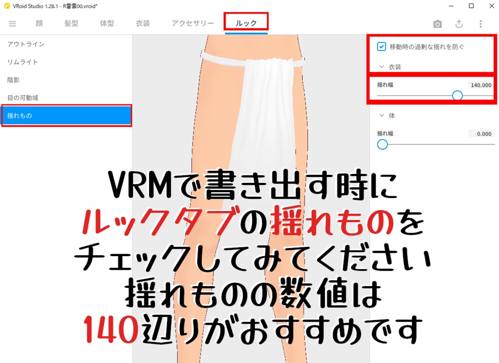 VRoid Studio 正式版 【無料】ヒラヒラふんどし