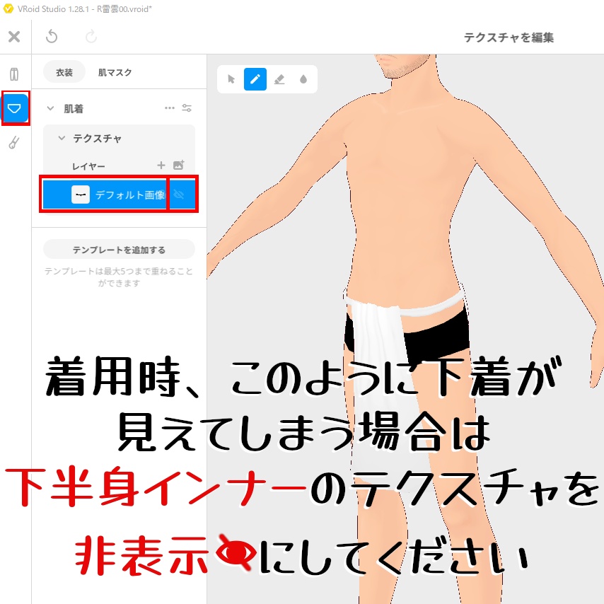 VRoid Studio 正式版 【無料】ヒラヒラふんどし