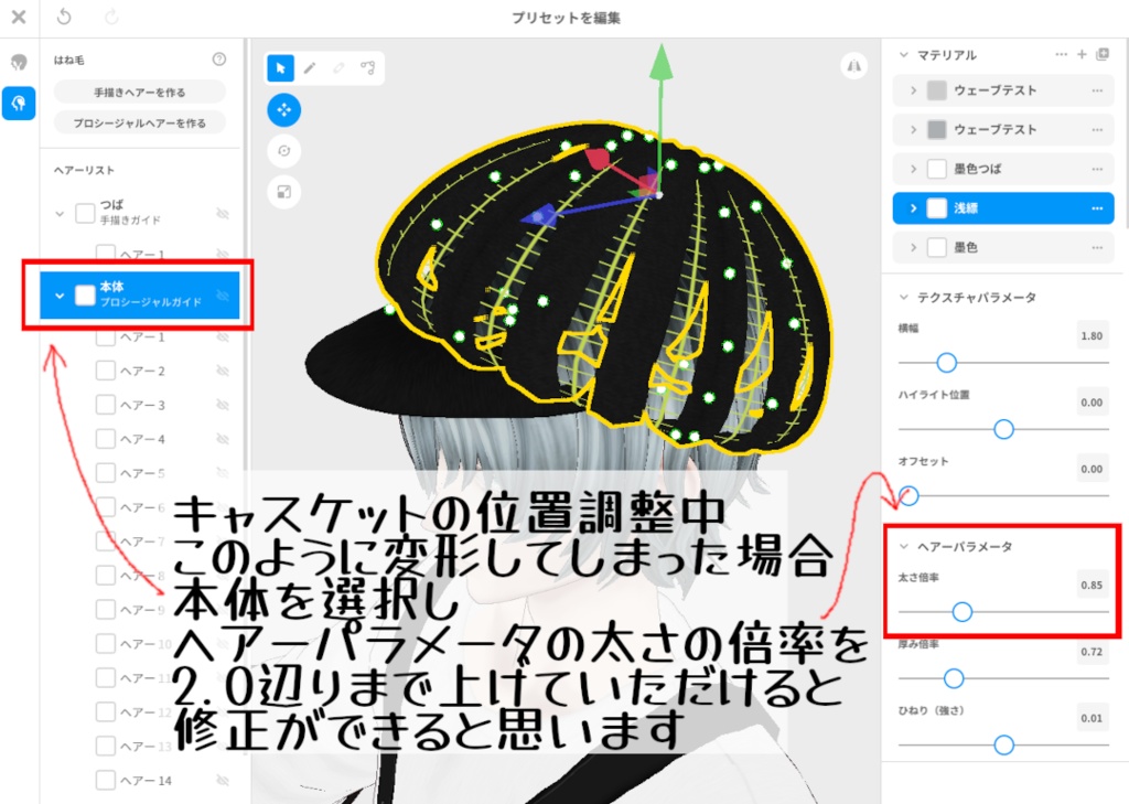 VRoid Studio 正式版 【無料】キャスケット5色