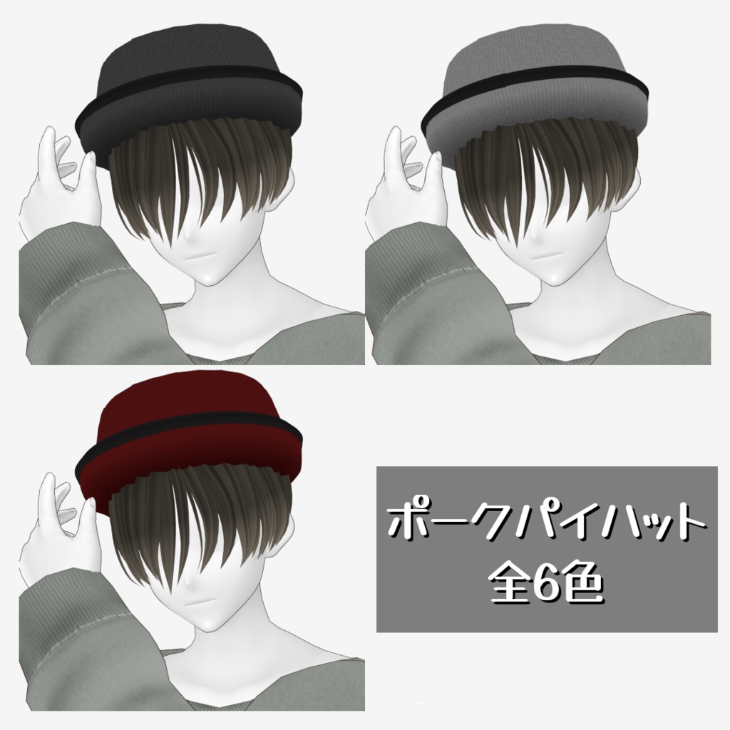 VRoid Studio 正式版 ポークパイハット&専用髪セット
