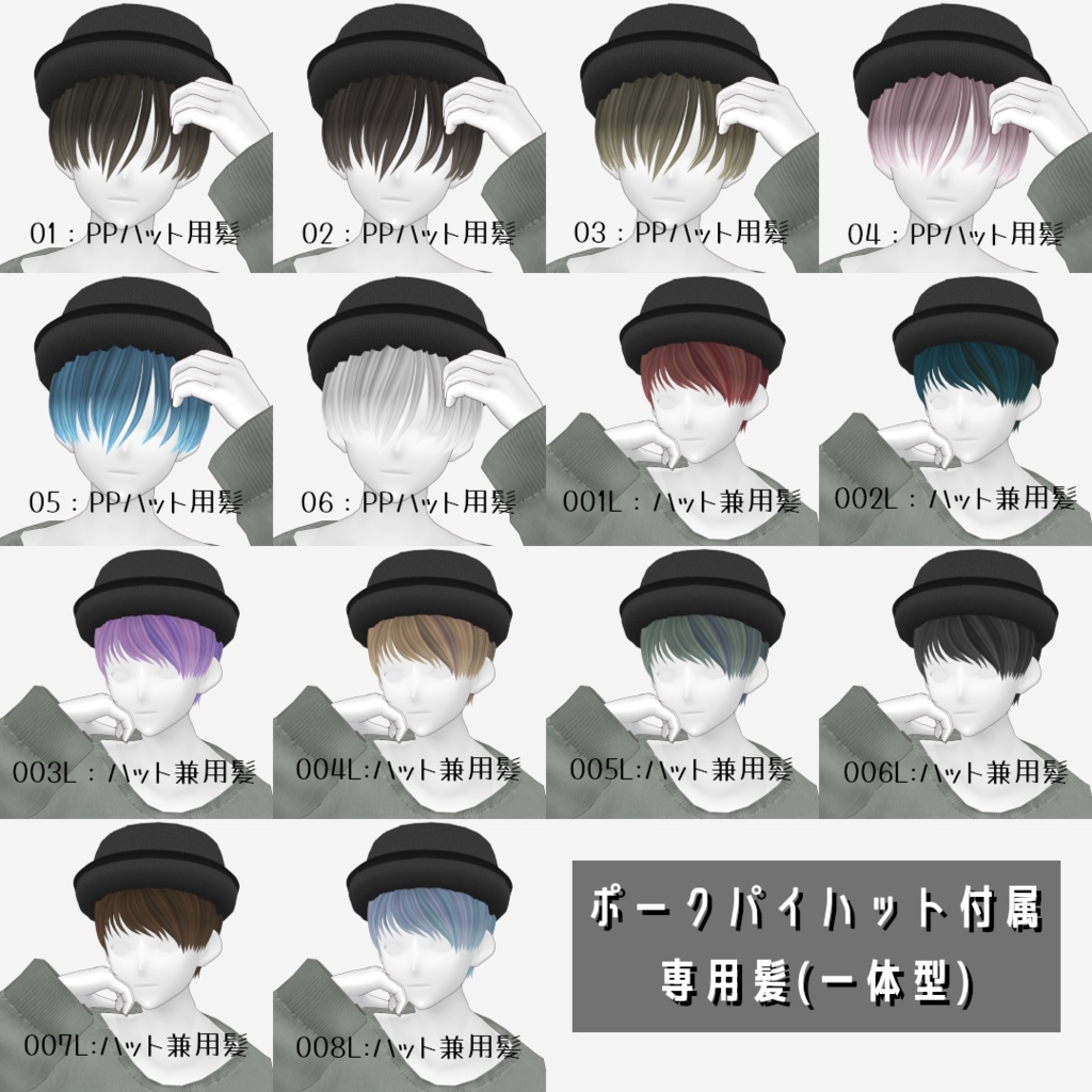 VRoid Studio 正式版 ポークパイハット&専用髪セット