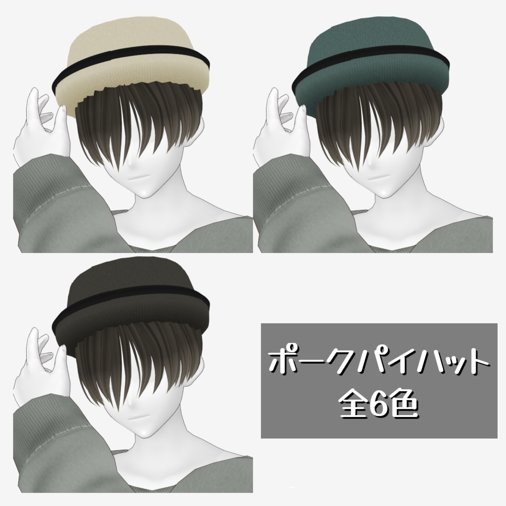 VRoid Studio 正式版 ポークパイハット&専用髪セット