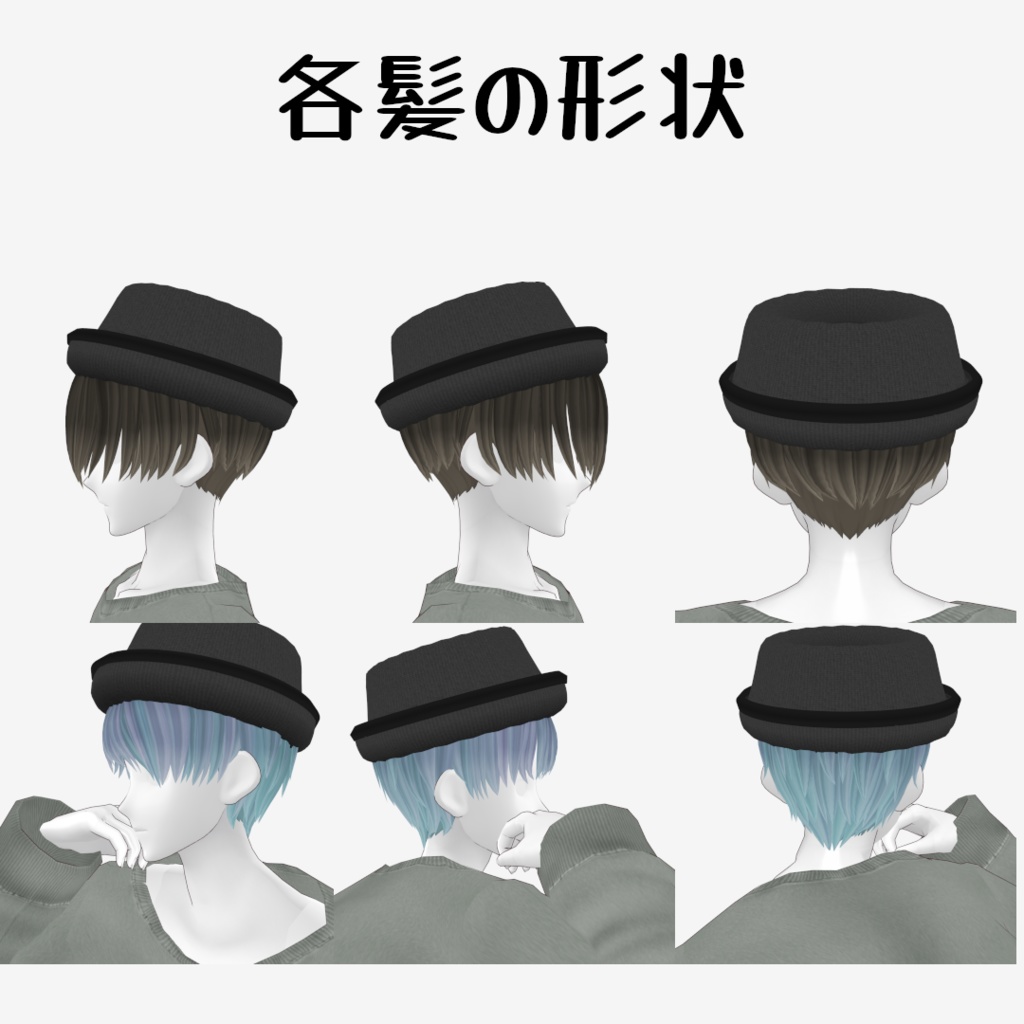 VRoid Studio 正式版 ポークパイハット&専用髪セット