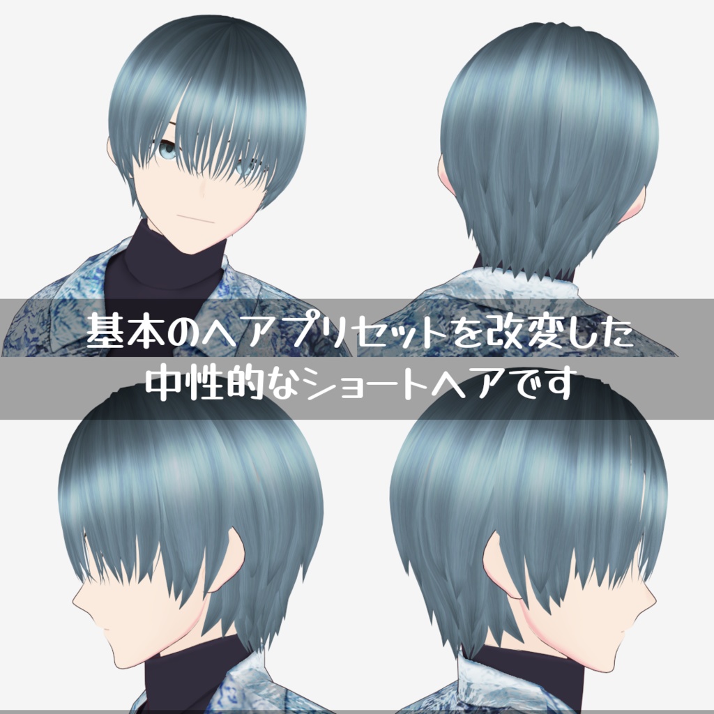 VRoid Studio用ヘア プリセット改変 ロングバング