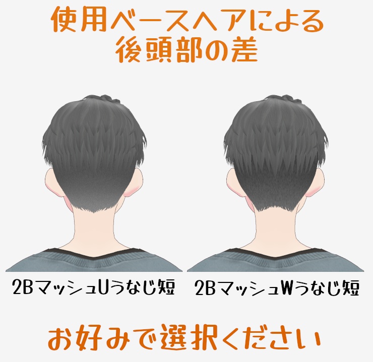 VRoid Studio用ヘアセット リバースアッパーショート
