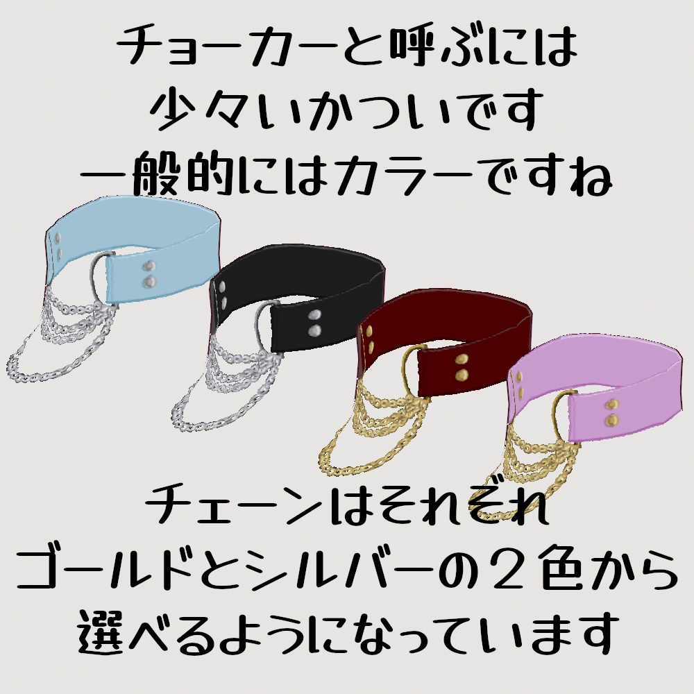 VRoid Studio 【無料あり】【女性用】いかつめチェーンカラー
