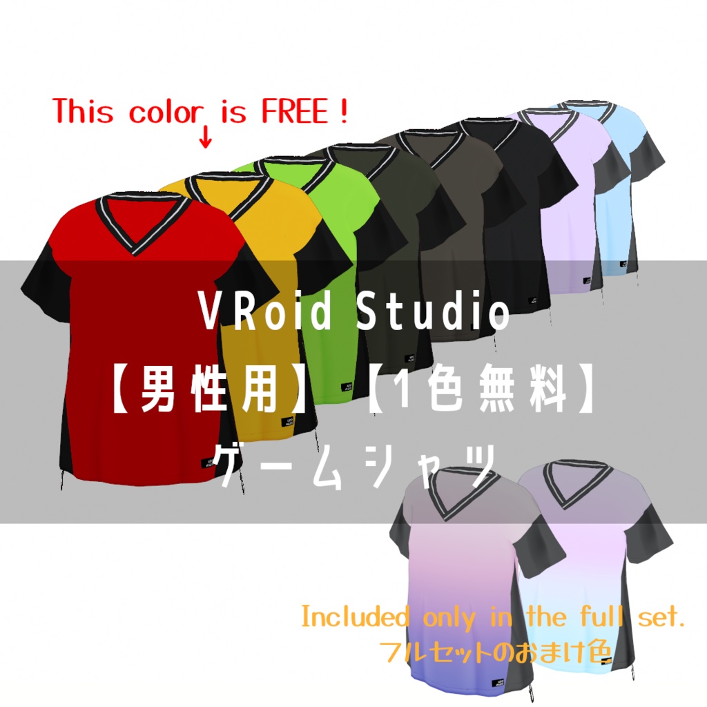 VRoid Studio 【男性用】【1色無料】ゲームシャツ