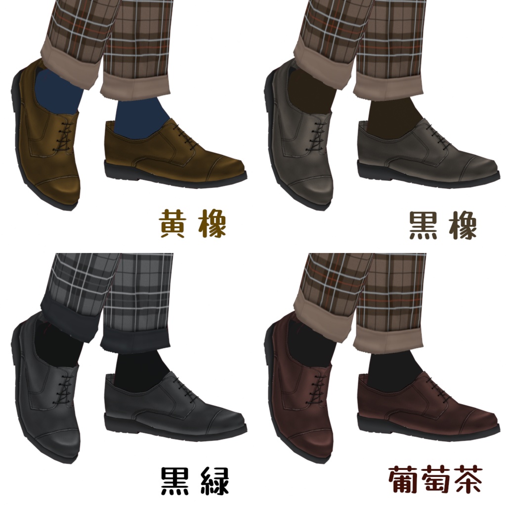 VRoid Studio 【1色無料】ストレートチップシューズ