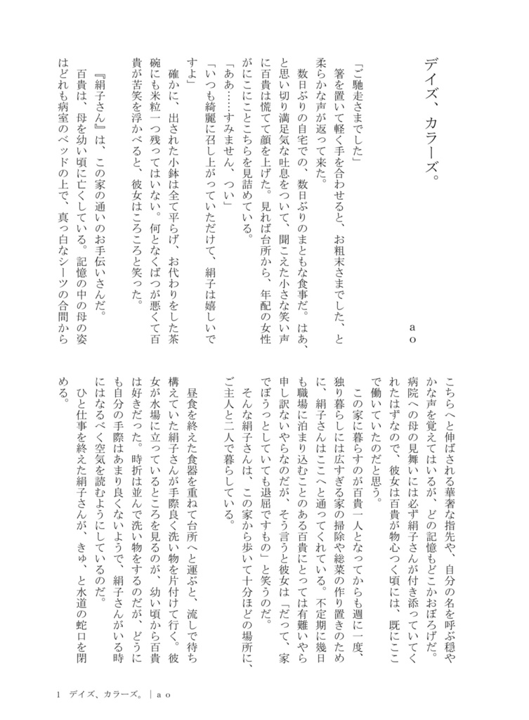 百貴船太郎私生活アンソロジー 日日是好日