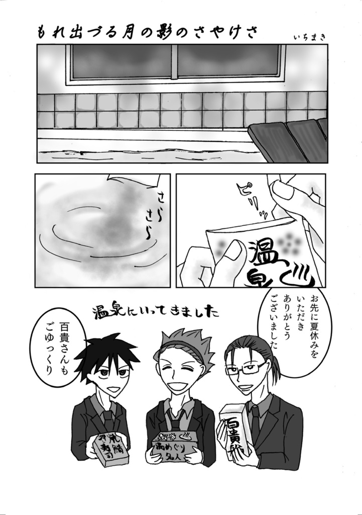 百貴船太郎私生活アンソロジー 日日是好日