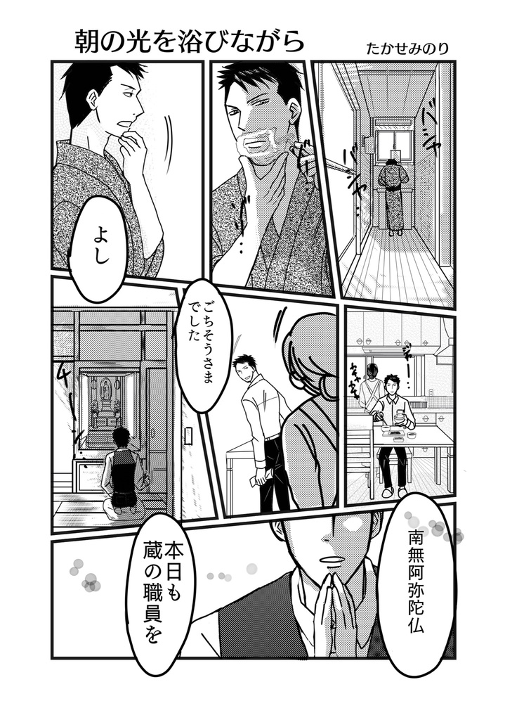 百貴船太郎私生活アンソロジー 日日是好日