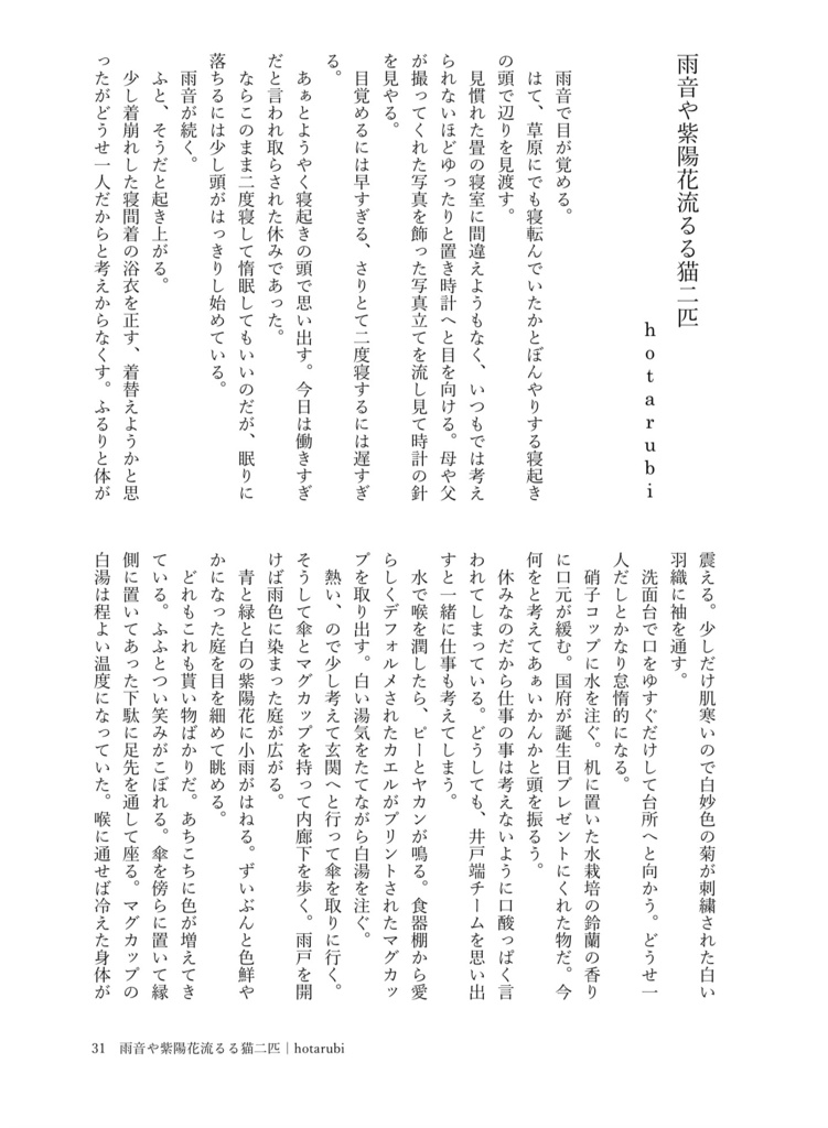 百貴船太郎私生活アンソロジー 日日是好日