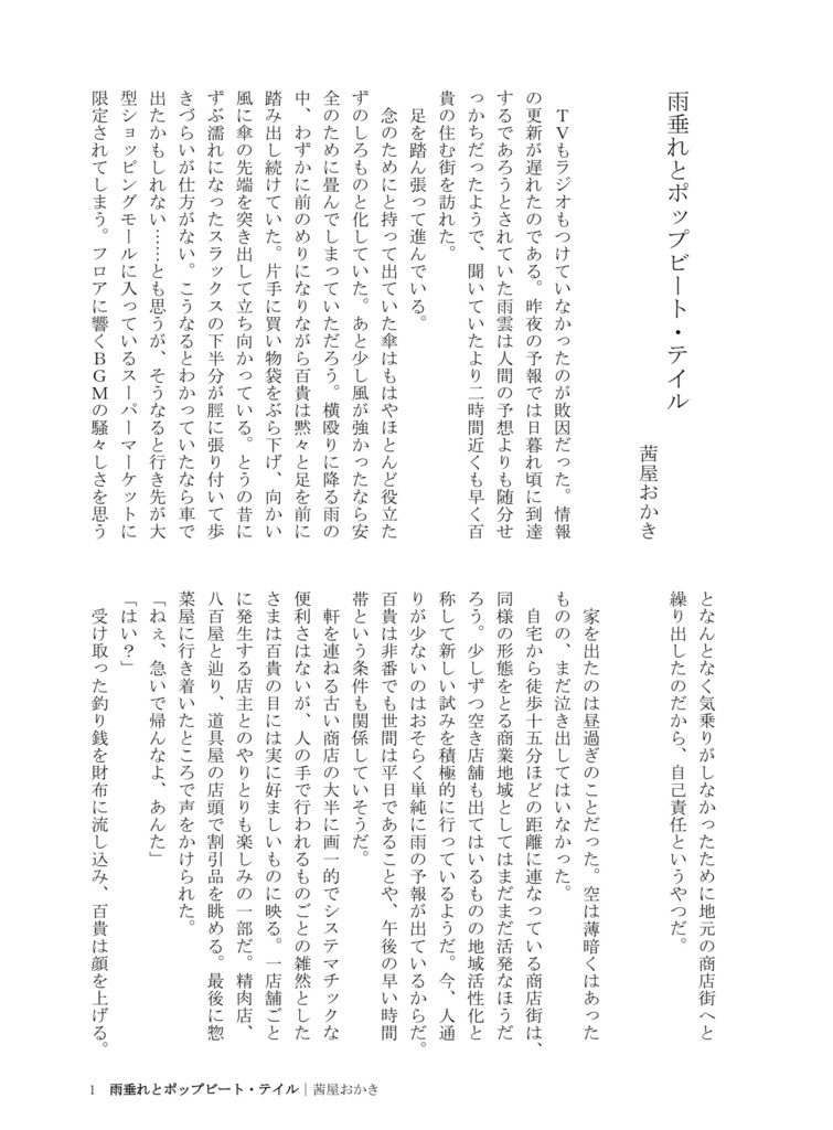 百貴船太郎私生活アンソロジー 日日是好日