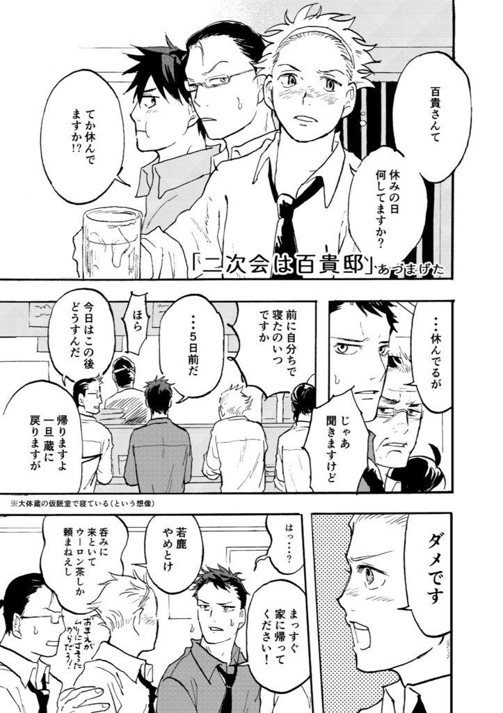 百貴船太郎私生活アンソロジー 日日是好日