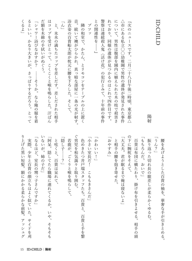 百貴船太郎私生活アンソロジー 日日是好日