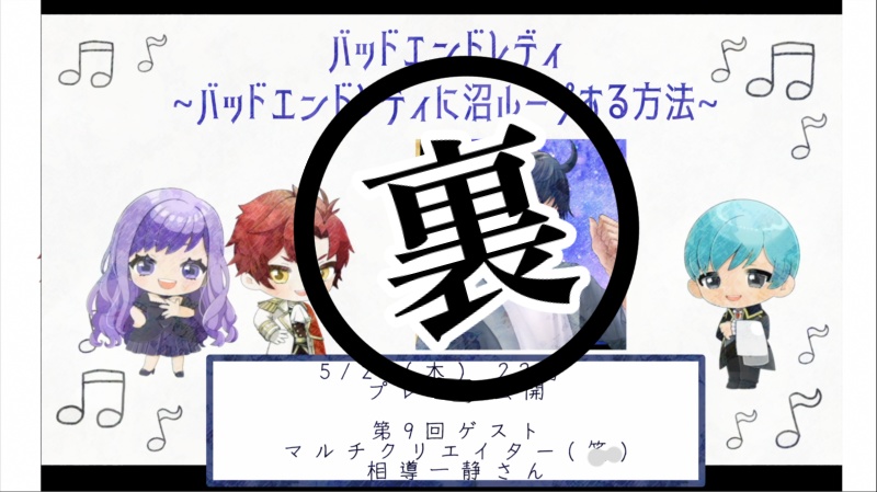 裏バド沼　ゲスト：相導一静さん（音源）