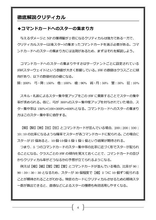 FGOがわかった気になる本 ~クリティカルパ&NP効率編~