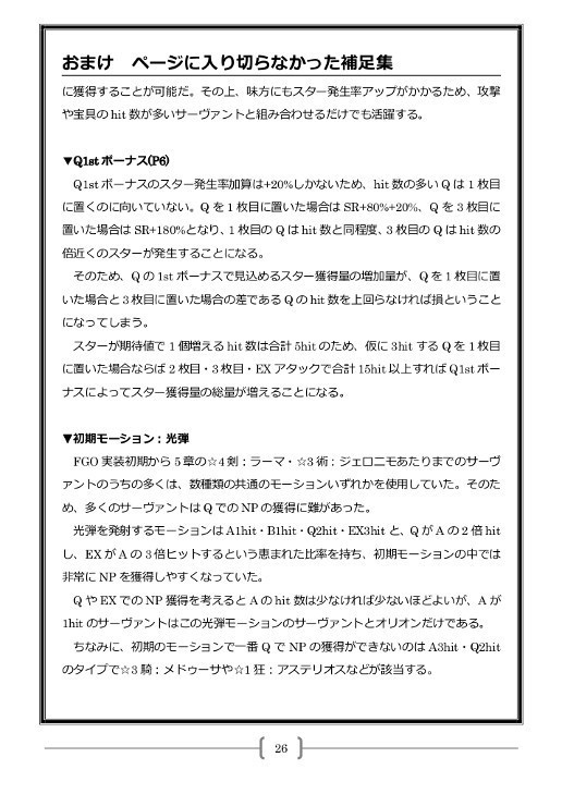 FGOがわかった気になる本 ~クリティカルパ&NP効率編~