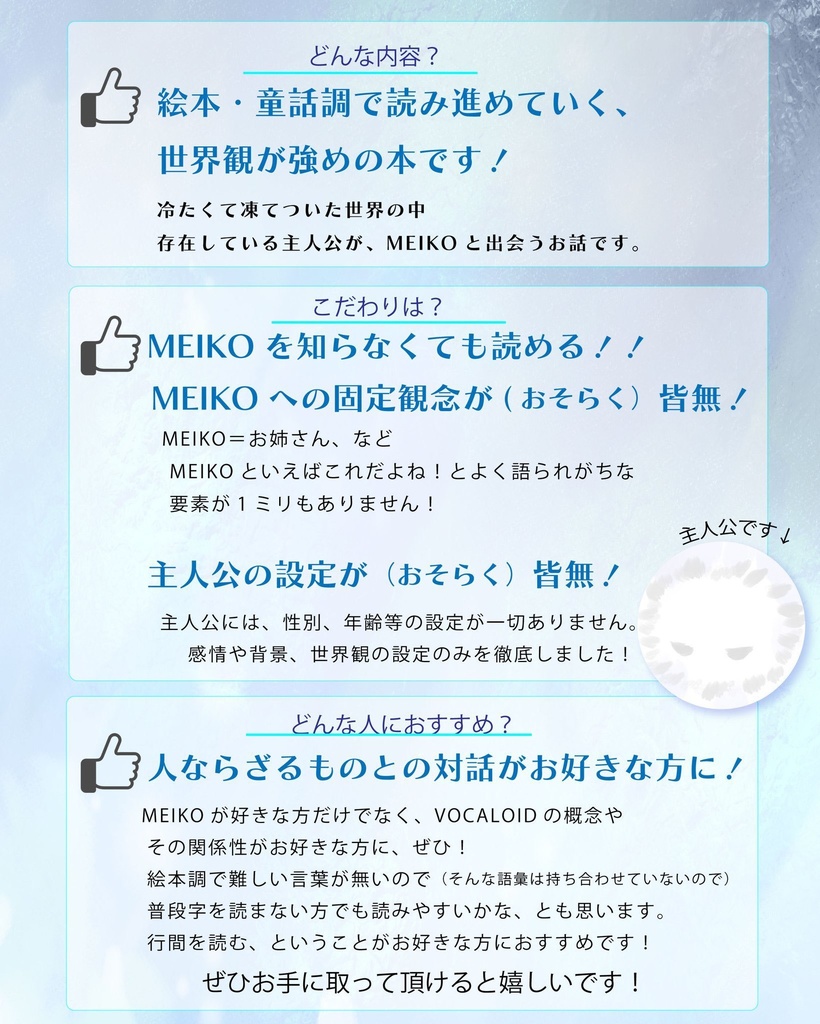 VOCALOID 絵本「氷の世界と灯火のうた」