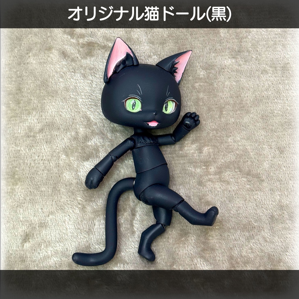 ねこドール(黒)