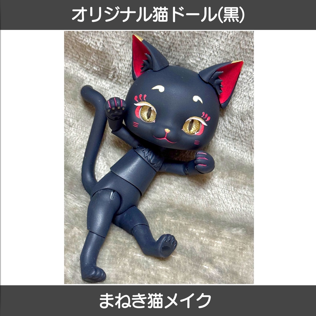 ねこドール(まねき猫メイク)
