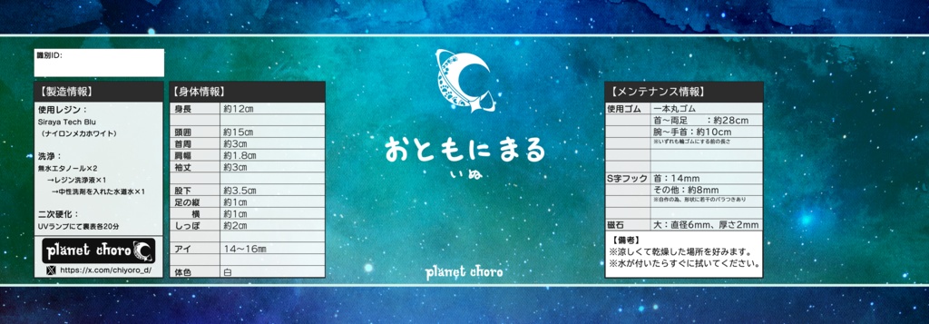 いぬドール(白)開け口