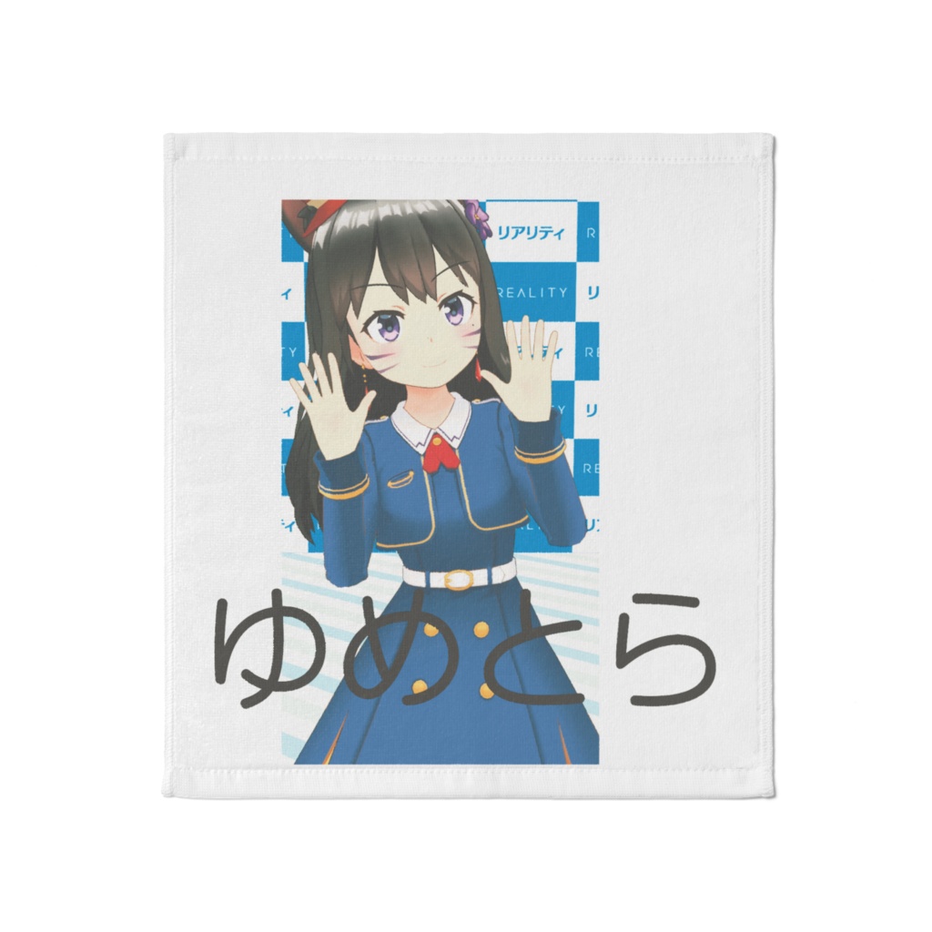 ゆめとらタオル