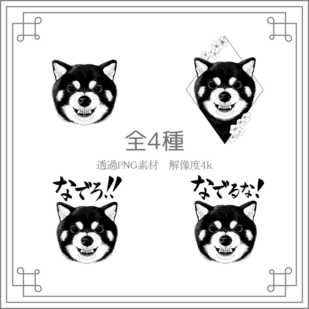 【無料】黒柴タトゥー