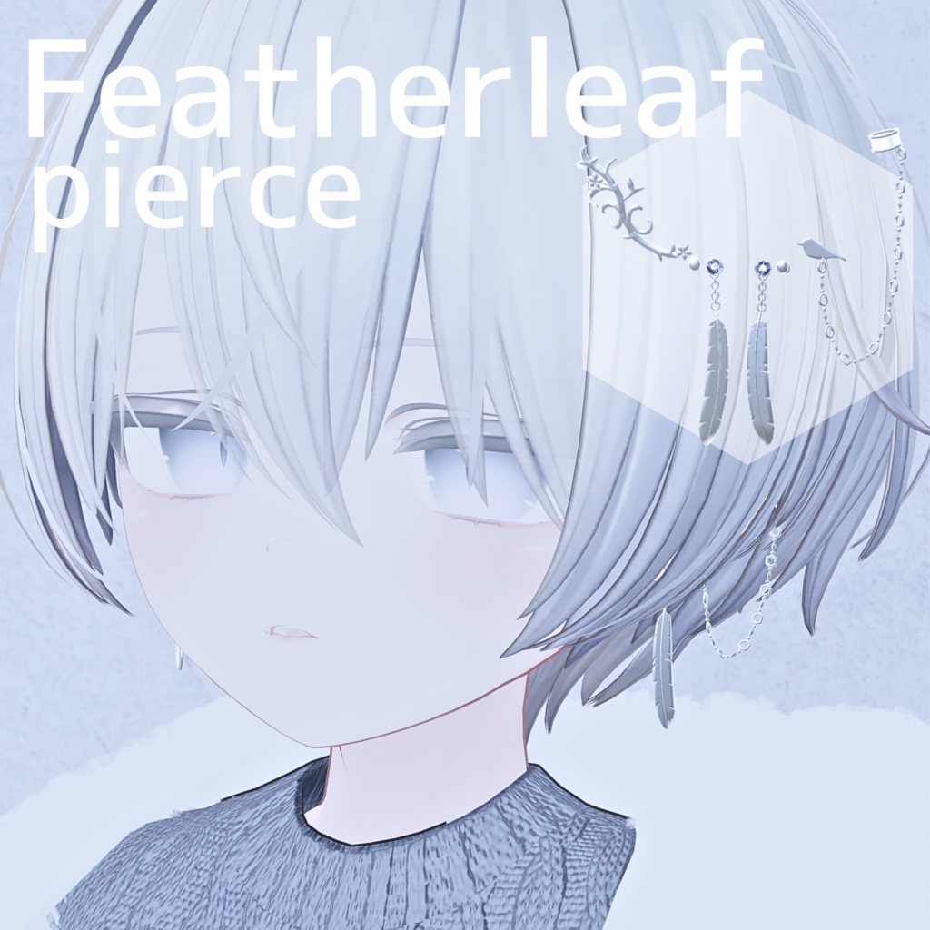 【VRC想定】Featherleaf pierce
