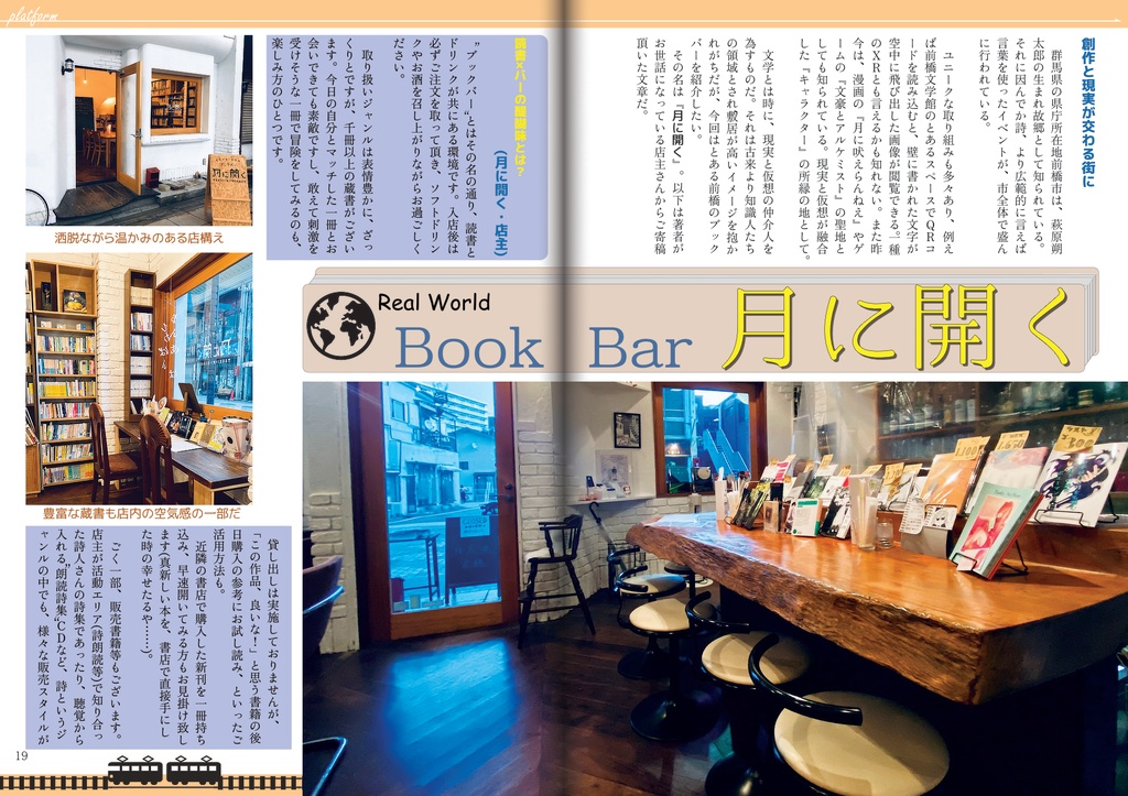 メタバース旅行雑誌『Platform』Vol.1 夢の中の図書館
