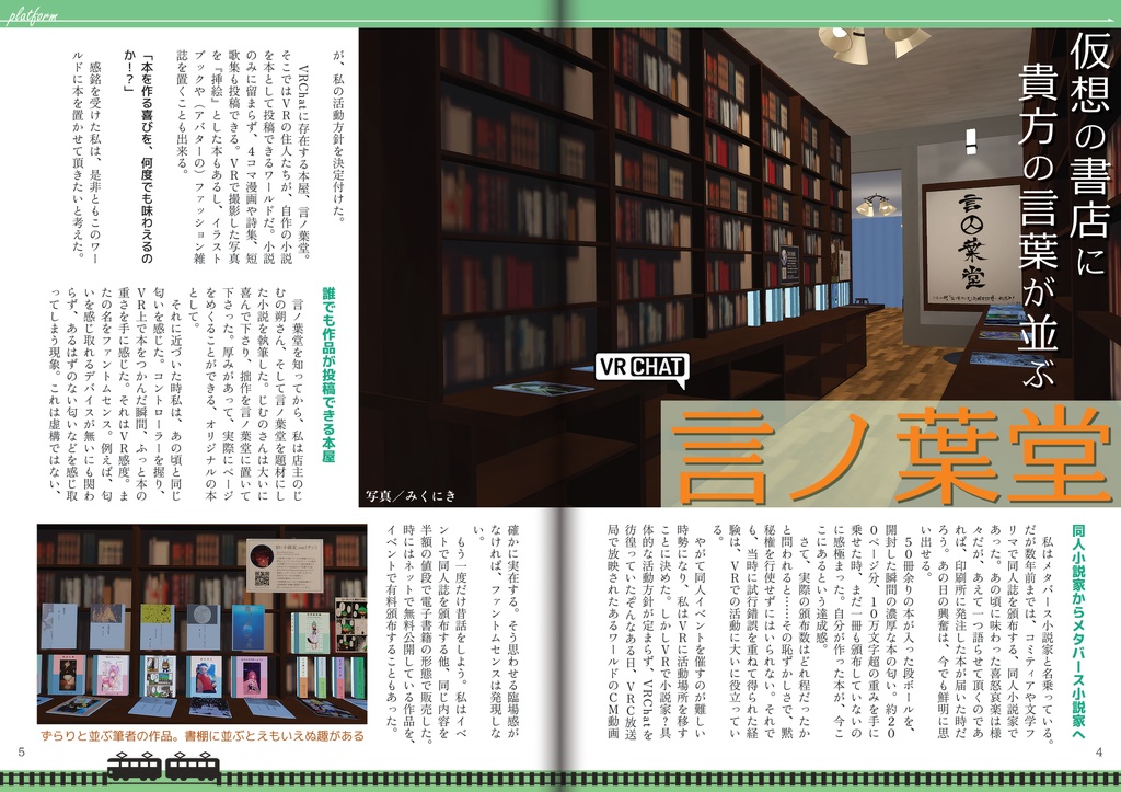 メタバース旅行雑誌『Platform』Vol.1 夢の中の図書館