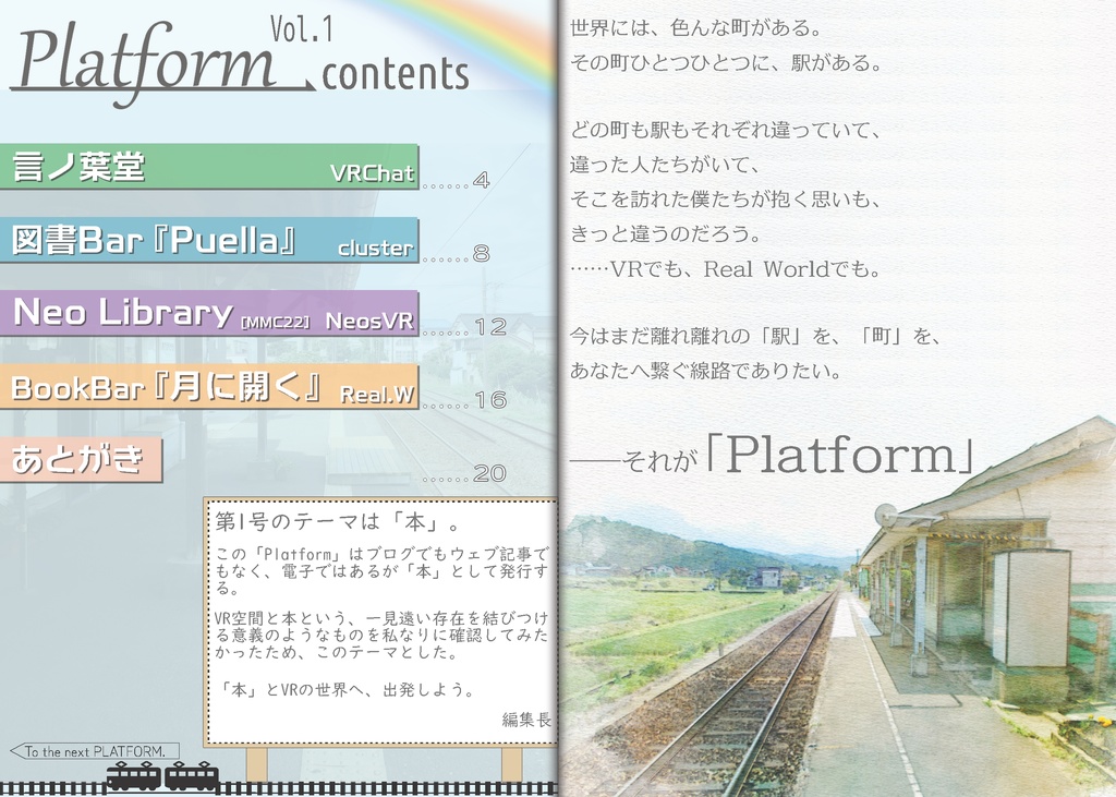 メタバース旅行雑誌『Platform』Vol.1 夢の中の図書館