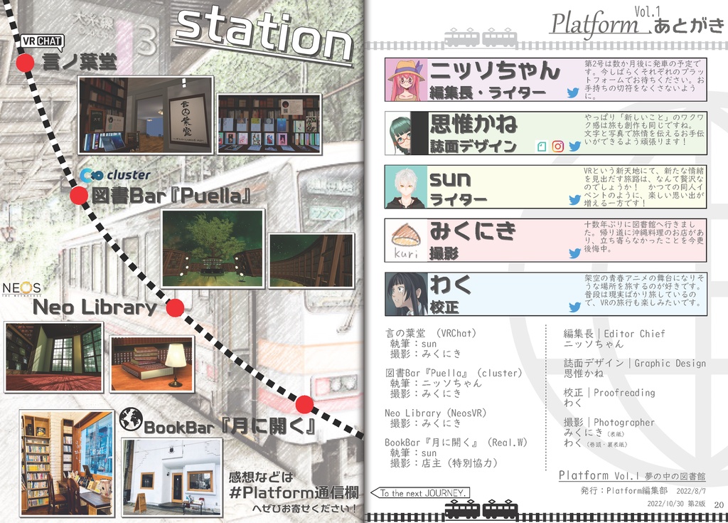 メタバース旅行雑誌『Platform』Vol.1 夢の中の図書館