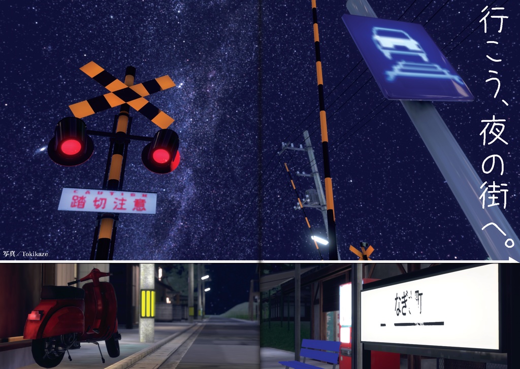 メタバース旅行雑誌『Platform』Vol.2 仮想の夏