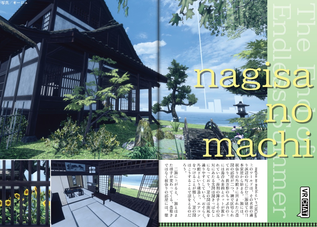 メタバース旅行雑誌『Platform』Vol.2 仮想の夏