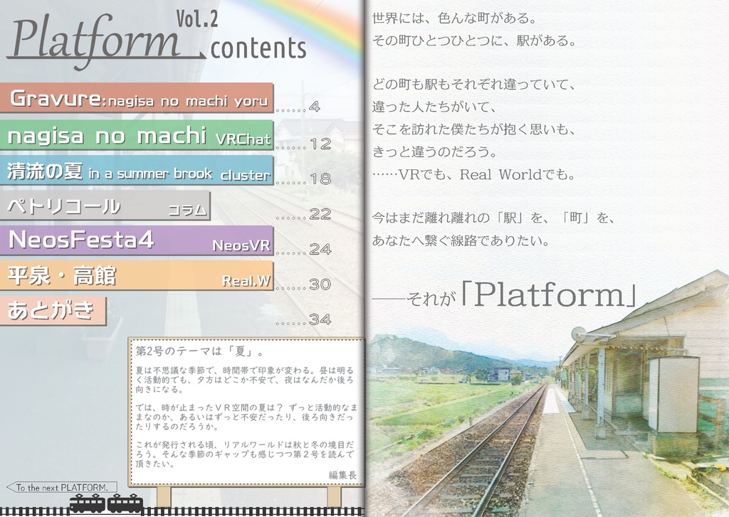 メタバース旅行雑誌『Platform』Vol.2 仮想の夏