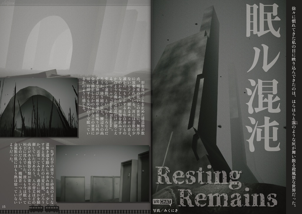 【フリーペーパー】メタバース旅行雑誌『Platform』Vol.3 混沌の中に