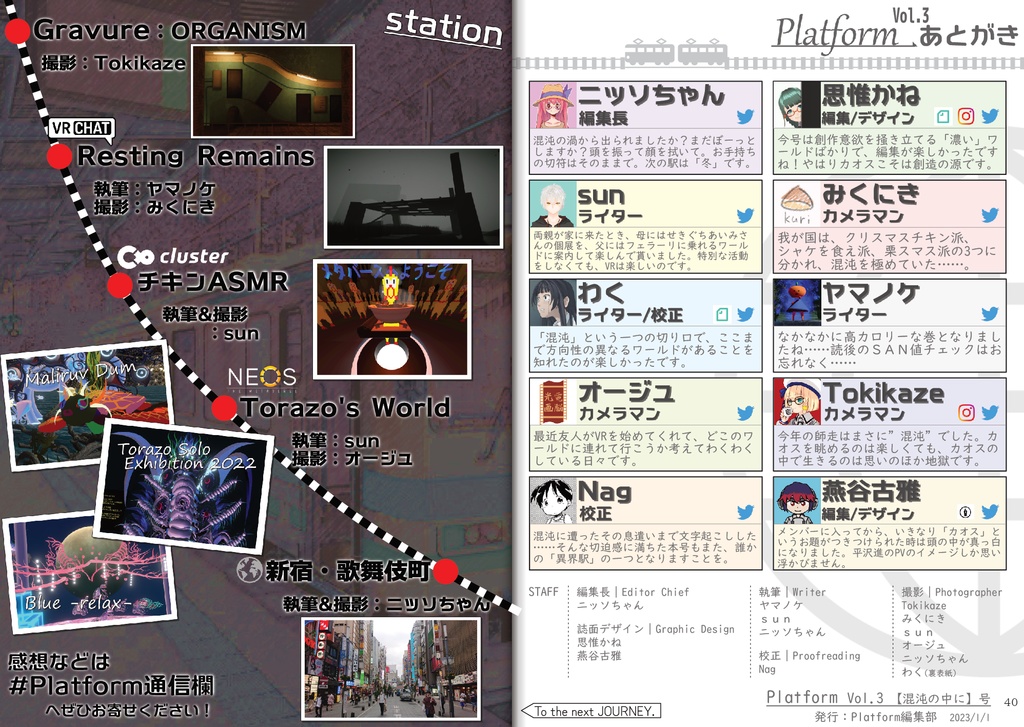 【フリーペーパー】メタバース旅行雑誌『Platform』Vol.3 混沌の中に