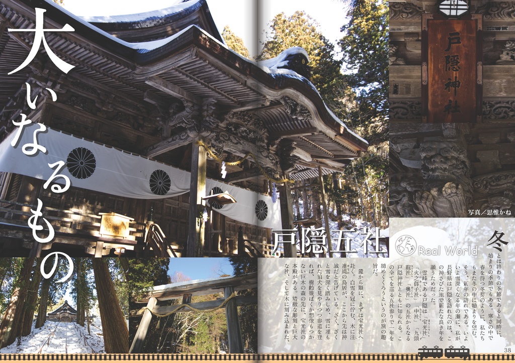 【フリーペーパー】メタバース旅行雑誌『Platform』Vol.4 雪、窓辺、VRにて