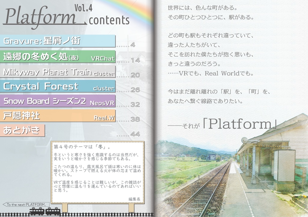 【フリーペーパー】メタバース旅行雑誌『Platform』Vol.4 雪、窓辺、VRにて